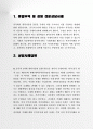 종합무역 및 경영 전문상담사례 18차 2페이지