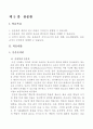 [언어의 이해] 05강 음운론 1페이지