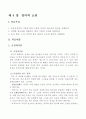 [언어의 이해] 04강 언어의 소리 1페이지