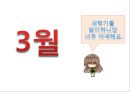 5세 누리과정 (3월~2월).PPT자료 3페이지