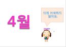 5세 누리과정 (3월~2월).PPT자료 5페이지