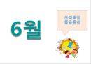 5세 누리과정 (3월~2월).PPT자료 9페이지