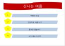 5세 누리과정 (3월~2월).PPT자료 12페이지