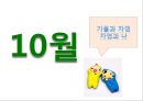5세 누리과정 (3월~2월).PPT자료 17페이지