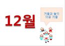 5세 누리과정 (3월~2월).PPT자료 21페이지