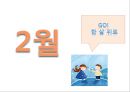 5세 누리과정 (3월~2월).PPT자료 25페이지