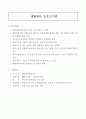 사업계획서 작성의 예시 (생활체육교실 운영지원, 생활체육 동호인지원, 찾아가는 생활체육 서비스, 일반생활체육대회 참가, 전국국민생활체육대축전 참가, 생활체육동호인대항전) 7페이지