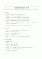 사업계획서 작성의 예시 (생활체육교실 운영지원, 생활체육 동호인지원, 찾아가는 생활체육 서비스, 일반생활체육대회 참가, 전국국민생활체육대축전 참가, 생활체육동호인대항전) 15페이지