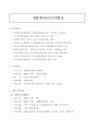 사업계획서 작성의 예시 (생활체육교실 운영지원, 생활체육 동호인지원, 찾아가는 생활체육 서비스, 일반생활체육대회 참가, 전국국민생활체육대축전 참가, 생활체육동호인대항전) 19페이지