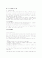 [노인복지론] 고령화 사회의 노인복지 문제점 및 해결방안에 관한 고찰 21페이지