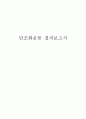 (결과) 단조화운동 1페이지