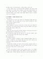 유비쿼터스 환경에서의 it기술 4페이지