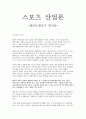엘리트체육의 명과암 1페이지
