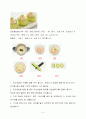 식품과영양이야기(레포트) 4페이지