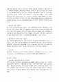 식품과영양이야기(레포트) 7페이지