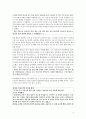 한국사 독후감(기록을 남기지 않은 자의 비애) 4페이지