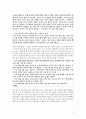 한국사 독후감(기록을 남기지 않은 자의 비애) 5페이지