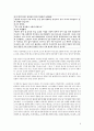 한국사 독후감(기록을 남기지 않은 자의 비애) 6페이지