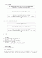 BOD(생화학적 산소요구량) 측정 3페이지