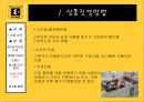 이마트(E-mart) 15장 소비자행동과 제품, 가격 및 유통전략.PPT자료 11페이지