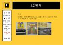 이마트(E-mart) 15장 소비자행동과 제품, 가격 및 유통전략.PPT자료 15페이지