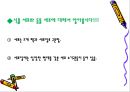 세포의 구조와 기능.PPT자료 15페이지