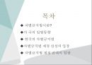 차별금지법.PPT자료 2페이지