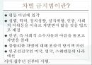 차별금지법.PPT자료 3페이지
