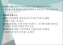 차별금지법.PPT자료 7페이지