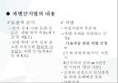 차별금지법.PPT자료 9페이지