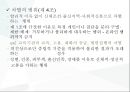 차별금지법.PPT자료 10페이지