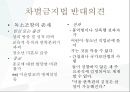 차별금지법.PPT자료 15페이지