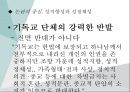 차별금지법.PPT자료 16페이지