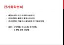 pH미터를 이용한 적정.PPT자료 4페이지