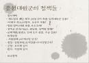 한국사의 재조명 - 두 가지의 얼굴 흥선대원군.PPT자료 4페이지