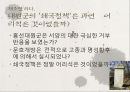 한국사의 재조명 - 두 가지의 얼굴 흥선대원군.PPT자료 8페이지