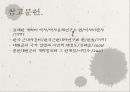 한국사의 재조명 - 두 가지의 얼굴 흥선대원군.PPT자료 9페이지