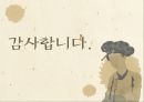 한국사의 재조명 - 두 가지의 얼굴 흥선대원군.PPT자료 10페이지