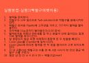 생리학실습[2주차] WBC Count.PPT자료 4페이지