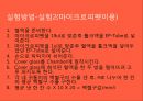 생리학실습[2주차] WBC Count.PPT자료 5페이지