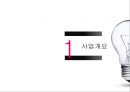 DB(데이터베이스) 구축 사업 계획서.PPT자료 3페이지