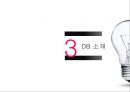 DB(데이터베이스) 구축 사업 계획서.PPT자료 7페이지