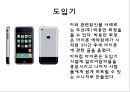 아이폰 제품수명주기.PPT자료 5페이지