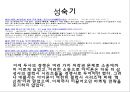 아이폰 제품수명주기.PPT자료 10페이지