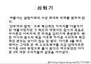 아이폰 제품수명주기.PPT자료 11페이지