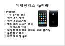 아이폰 제품수명주기.PPT자료 23페이지