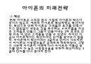 아이폰 제품수명주기.PPT자료 30페이지