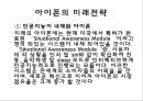 아이폰 제품수명주기.PPT자료 32페이지