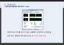 백신프로그램 비교 - V3 Lite소개, Avast 소개, 성능비교, 결론 23페이지