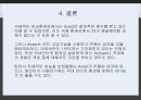 백신프로그램 비교 - V3 Lite소개, Avast 소개, 성능비교, 결론 25페이지
